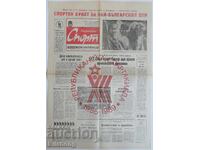 Ziarul Sportul Popular, ȚSKA câștigătoare a Cupei RPR 1989