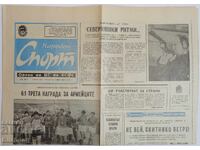 Ziarul Narodni Sport, ȚSKA câștigător al Cupei Bulgariei 1989