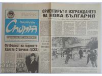 Ziarul Sportul Popular, Stoichkov fotbalistul anului 1989