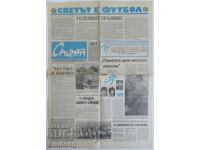 Ziarul Sportul Popular, ȚSKA câștigător al Cupei Bulgariei 1990