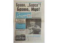 Вестник Народен спорт, Барселона ШЛ 1992, Стоичков