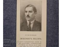 VMRO, Regatul Bulgariei, comit, Macedonia