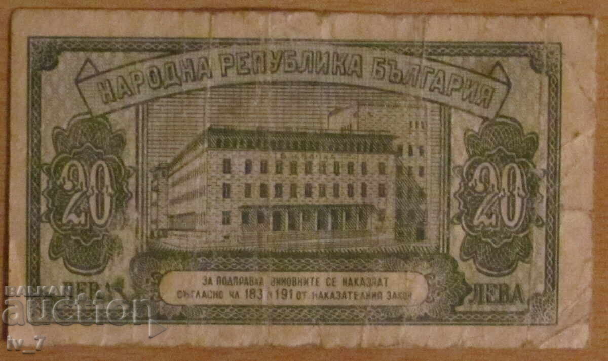 20 LEVA1947 godina, număr A 1234 cu preț 24.99 BGN | € 12.78 20 LEVA1947 godina, număr A 1234 cu preț 24.99 BGN | € 12.78