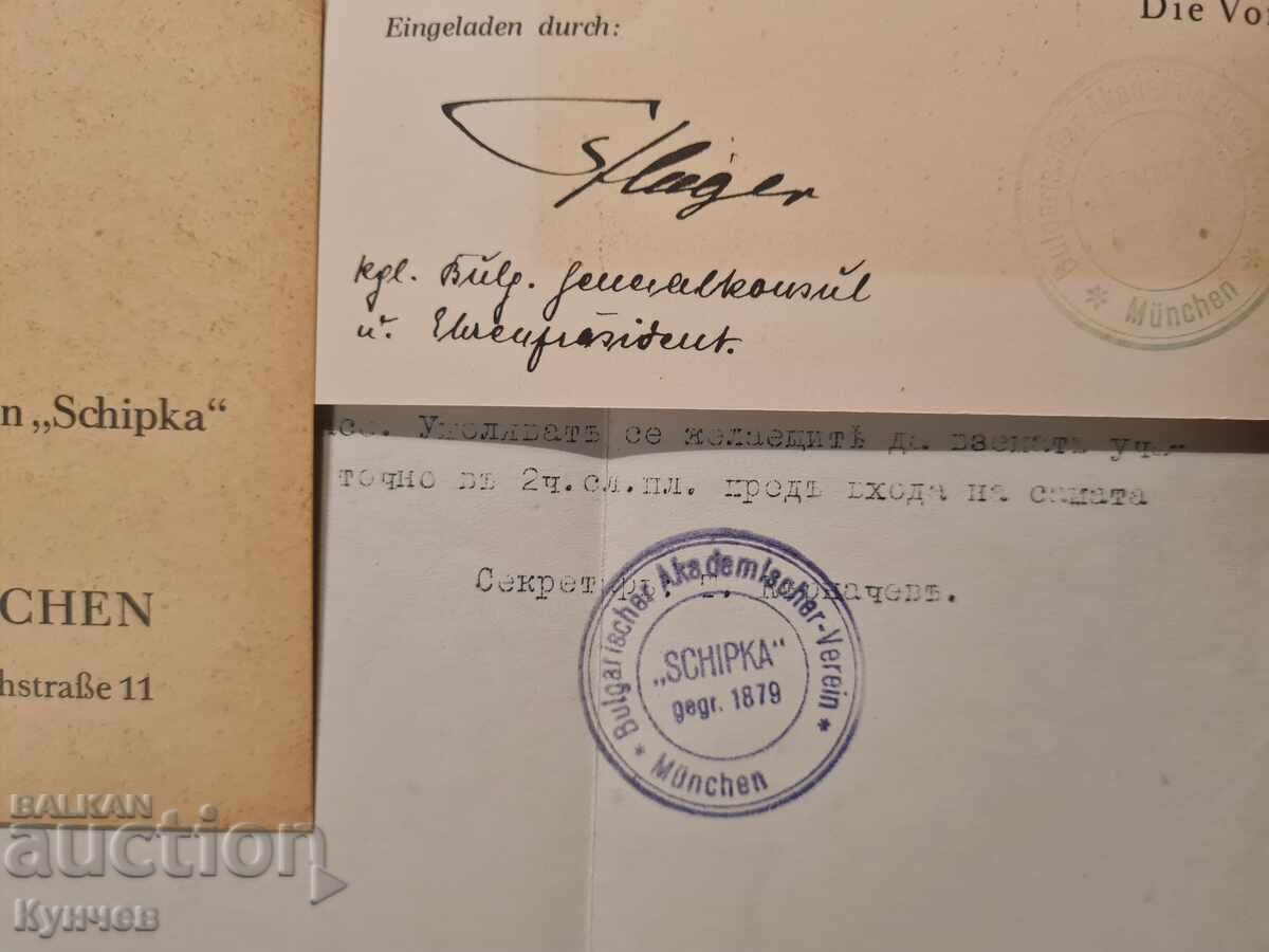 Δημοπρασία Πρόσκληση, Βασίλειο Βουλγαρίας, Σίπκα, φοιτητές, Γερμανία