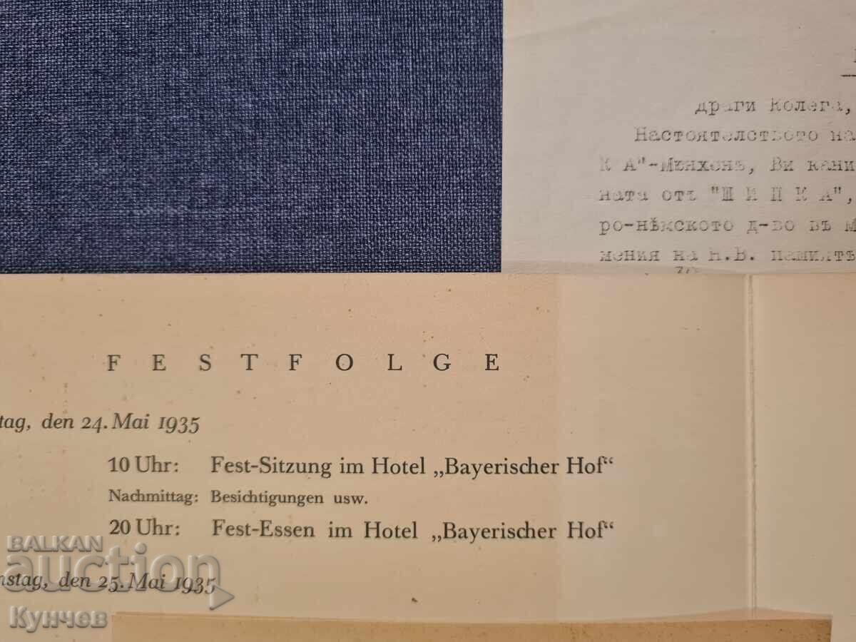 Πρόσκληση, Βασίλειο Βουλγαρίας, Σίπκα, φοιτητές, Γερμανία - 5