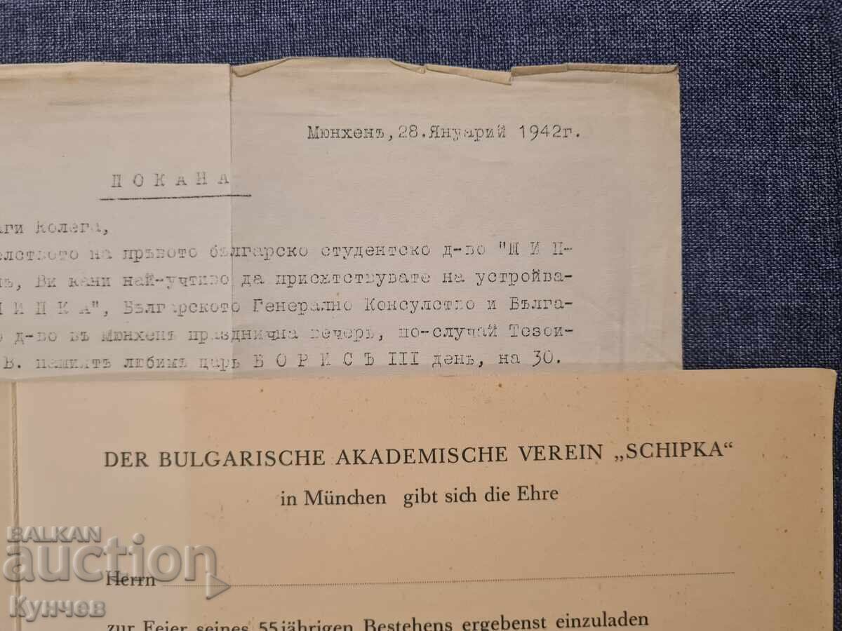 Πρόσκληση, Βασίλειο Βουλγαρίας, Σίπκα, φοιτητές, Γερμανία - 6