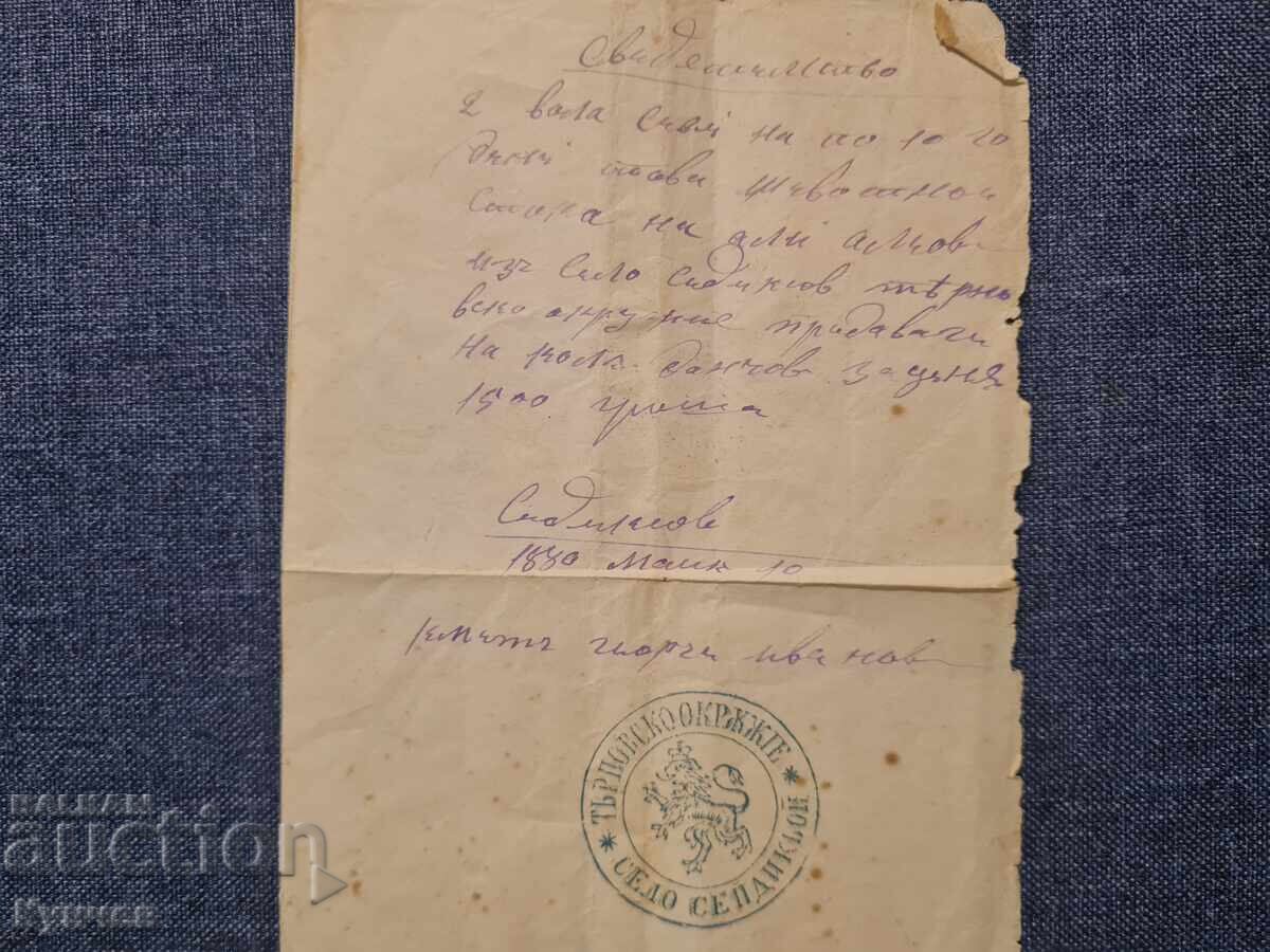 Stamp, Kingdom of Bulgaria, Tarnovo with price 19.00 BGN | € 9.71 Stamp, Kingdom of Bulgaria, Tarnovo with price 19.00 BGN | € 9.71