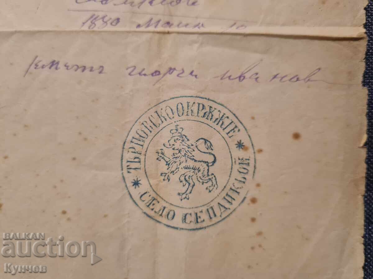 Stamp, Kingdom of Bulgaria, Tarnovo Stamp, Kingdom of Bulgaria, Tarnovo