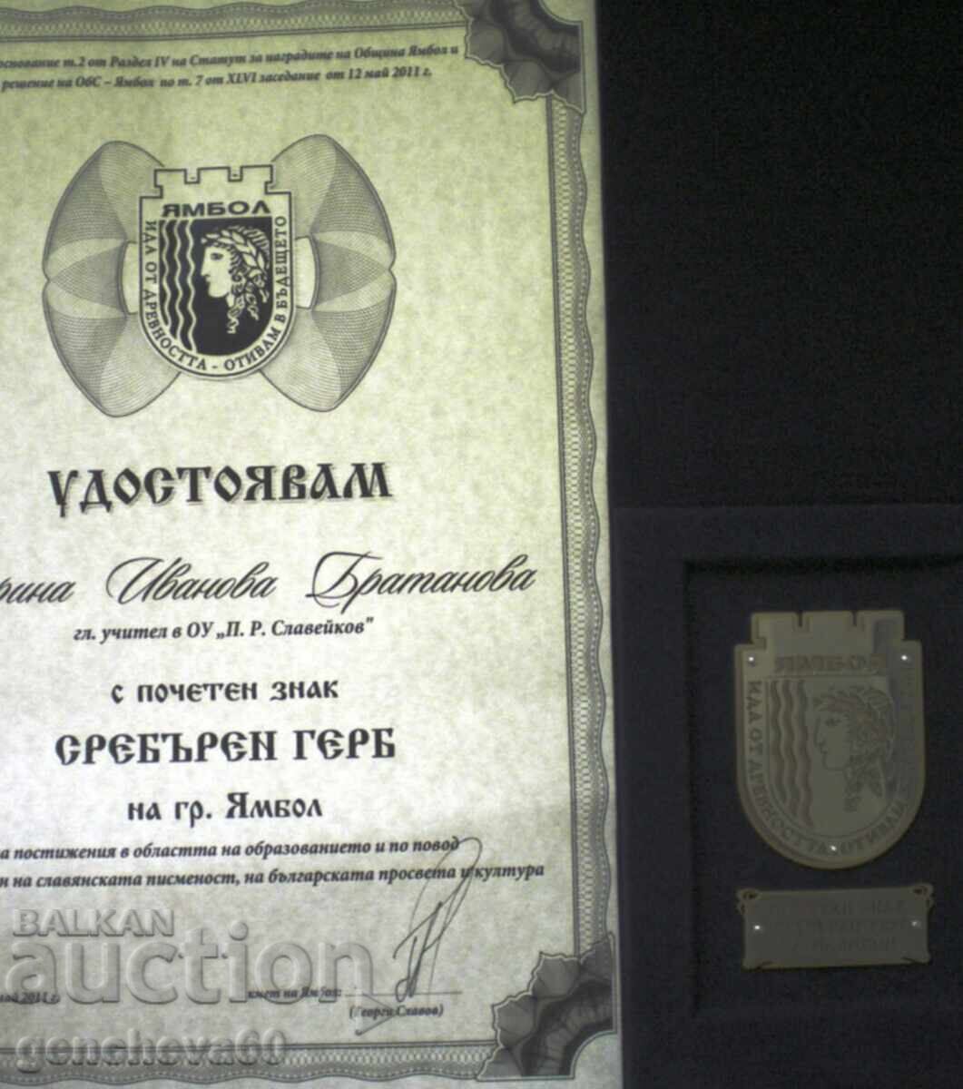 Plachetă onorifică din argint a Primăriei mun. Iambol - 5