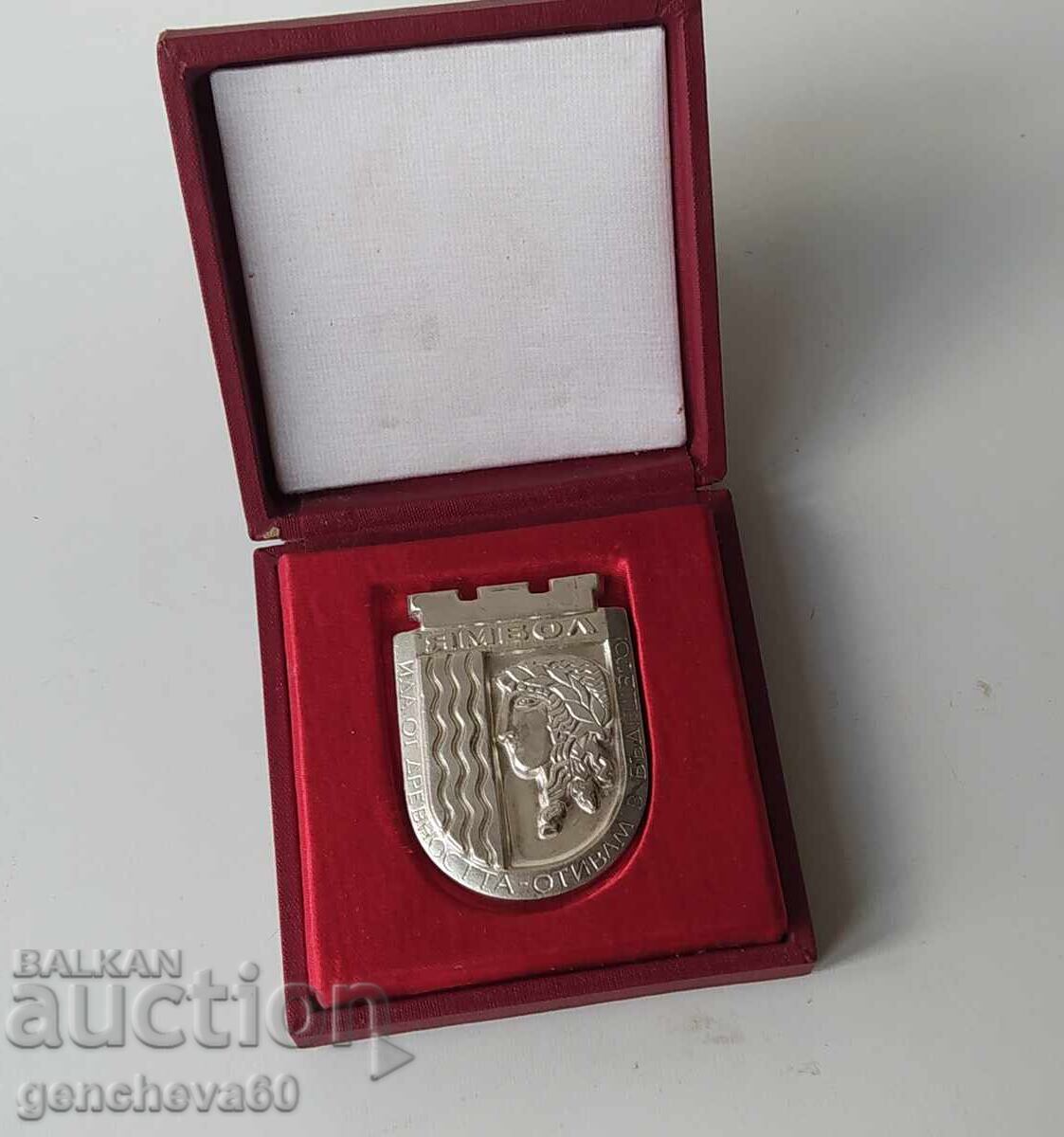 Почетен сребърен герб плакет на Община гр.Ямбол