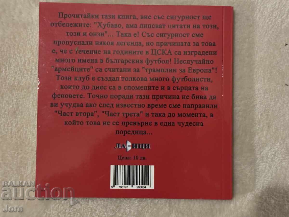Carte CSKA cu preț 15.00 BGN | € 7.67