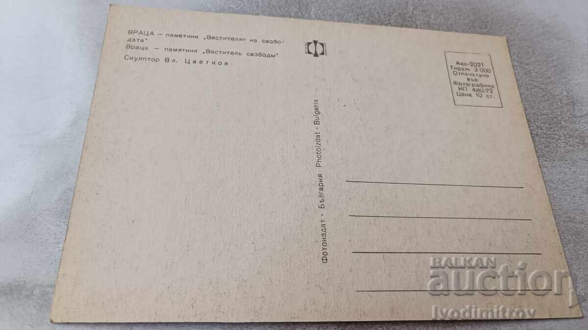 Vratsa Monument "Herald of Freedom" 1972 with price 0.75 BGN | € 0.38