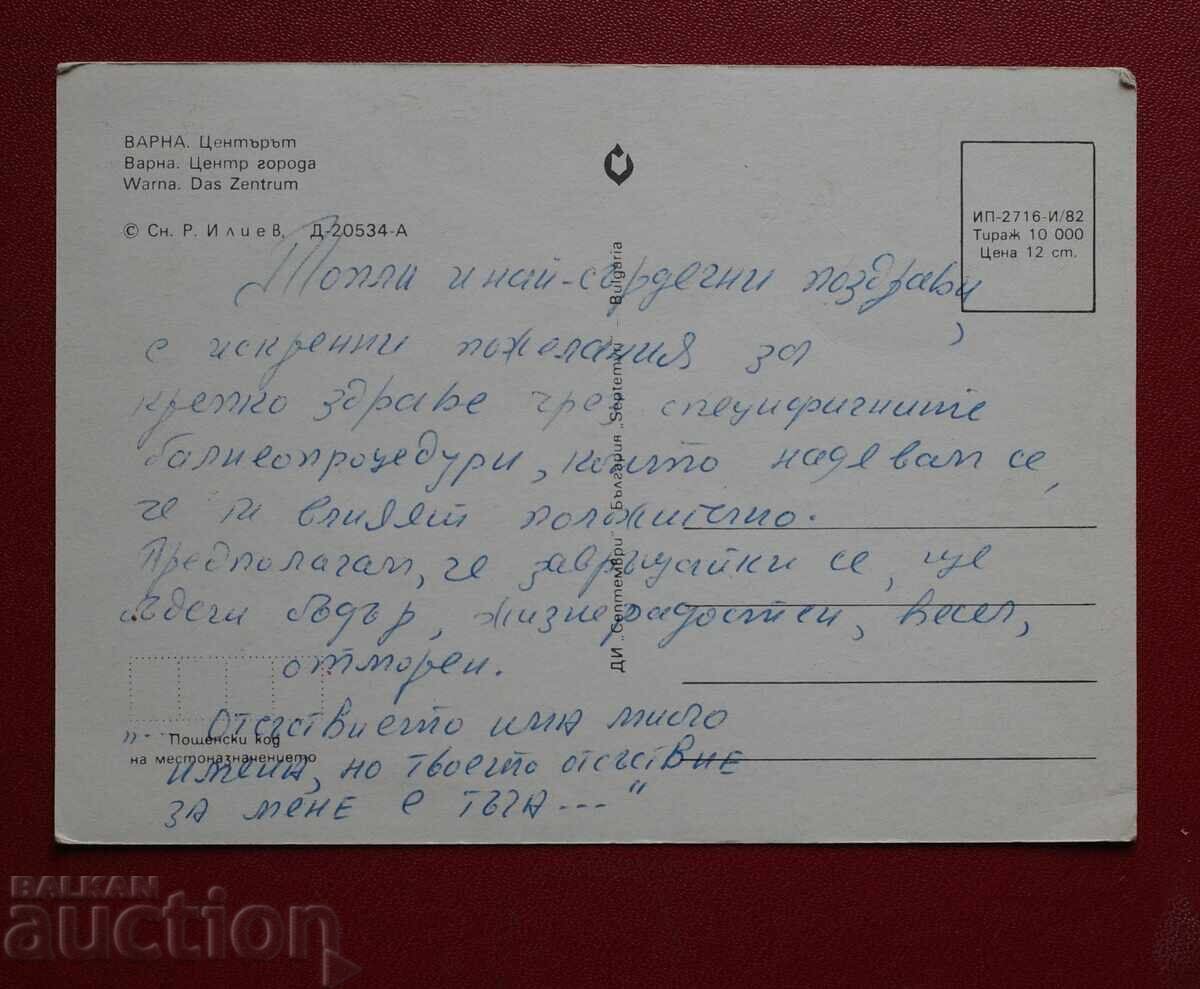 Βάρνα με τιμή 2.00 BGN | € 1.02 Βάρνα με τιμή 2.00 BGN | € 1.02