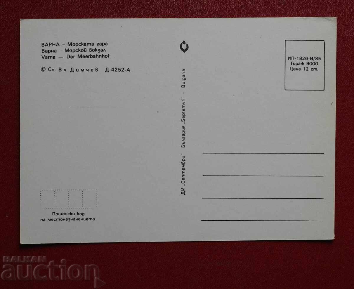 Varna - Gara Maritimă cu preț 3.00 BGN | € 1.53