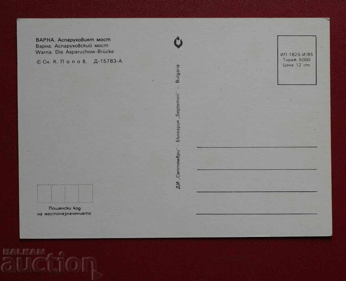 Varna - Asparuhov Bridge with price 2.00 BGN | € 1.02