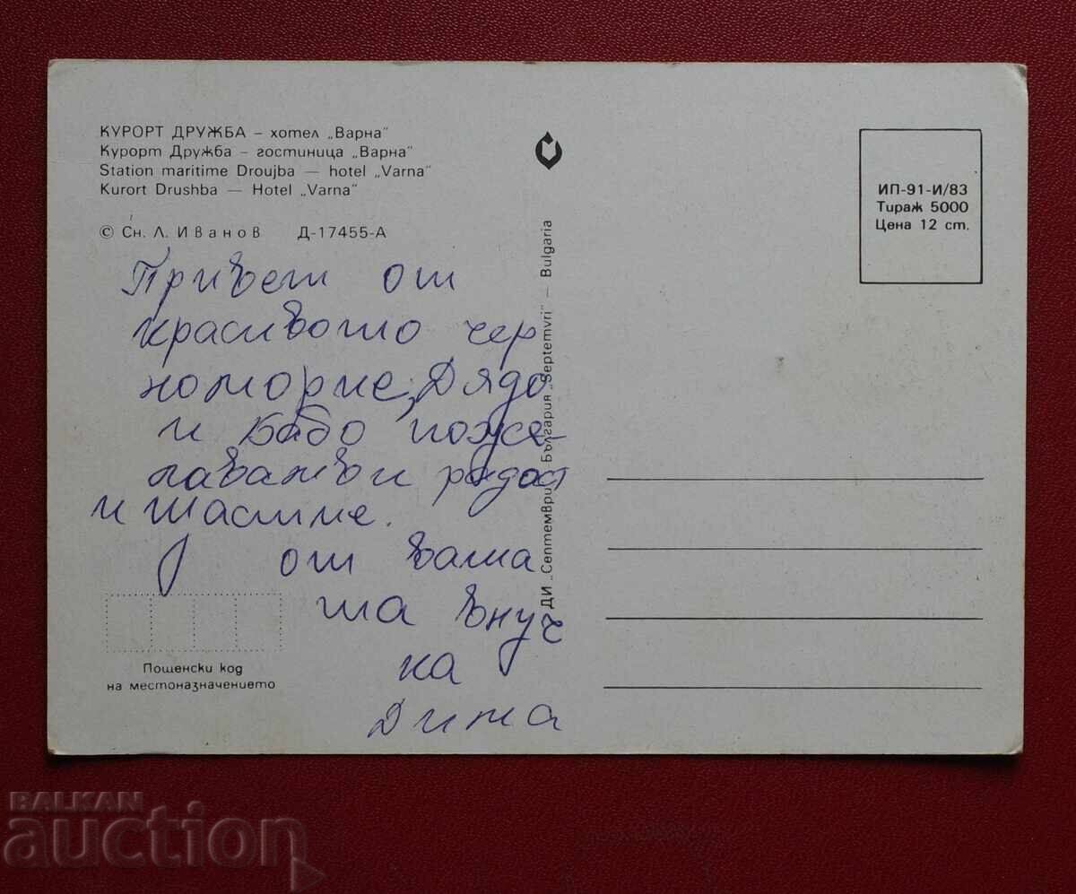 Θέρετρο Druzhba - Ξενοδοχείο Βάρνα με τιμή 2.00 BGN | € 1.02