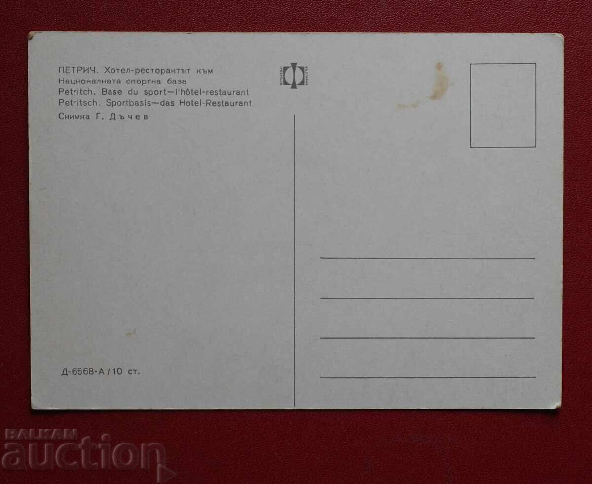 Πέτριχ με τιμή 2.00 BGN | € 1.02 Πέτριχ με τιμή 2.00 BGN | € 1.02