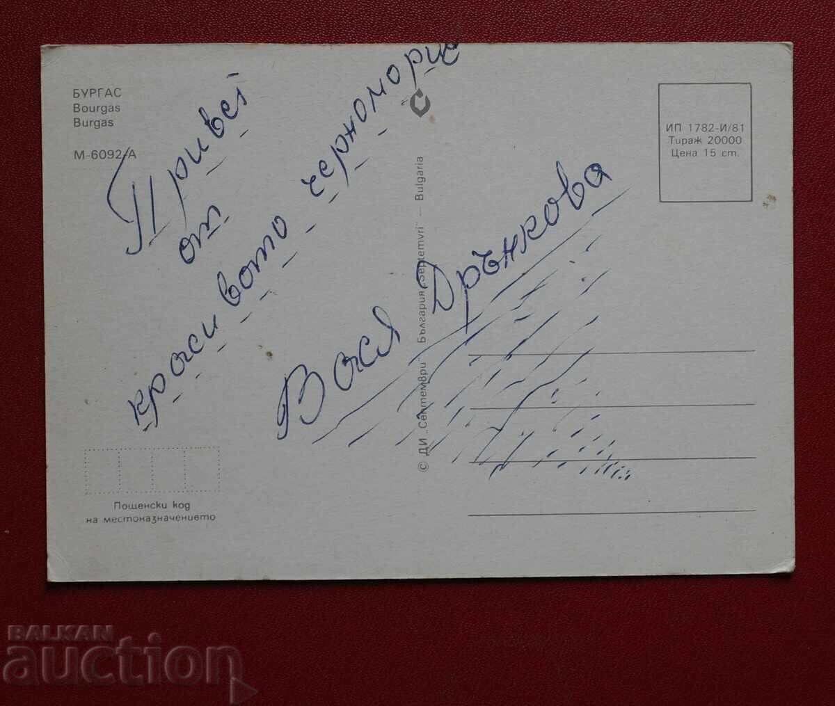 Μπουργκάς με τιμή 1.00 BGN | € 0.51 Μπουργκάς με τιμή 1.00 BGN | € 0.51