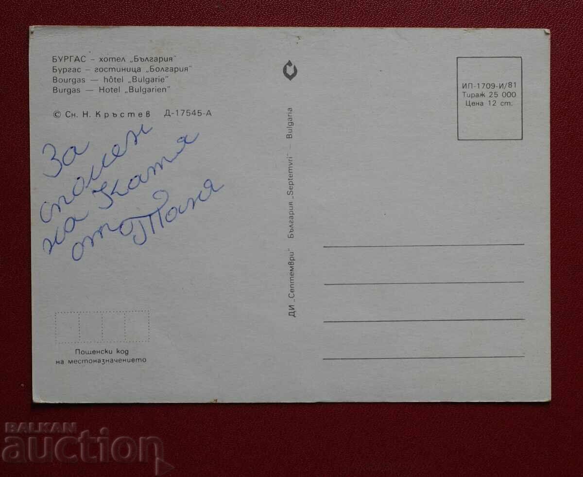 Бургас - Хотел България с цена 1.00 лв. | € 0.51 Бургас - Хотел България с цена 1.00 лв. | € 0.51