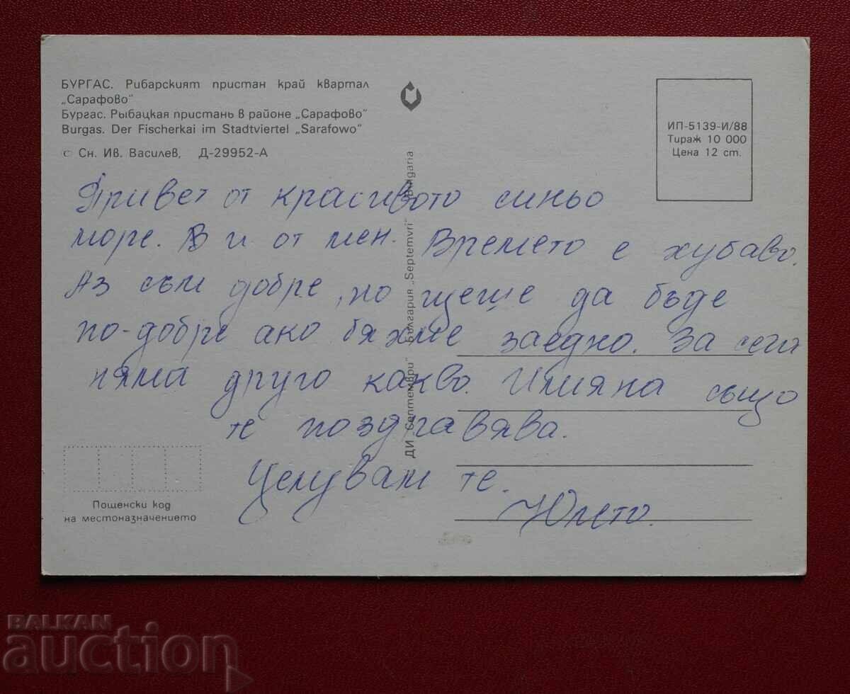 Μπουργκάς με τιμή 1.00 BGN | € 0.51 Μπουργκάς με τιμή 1.00 BGN | € 0.51
