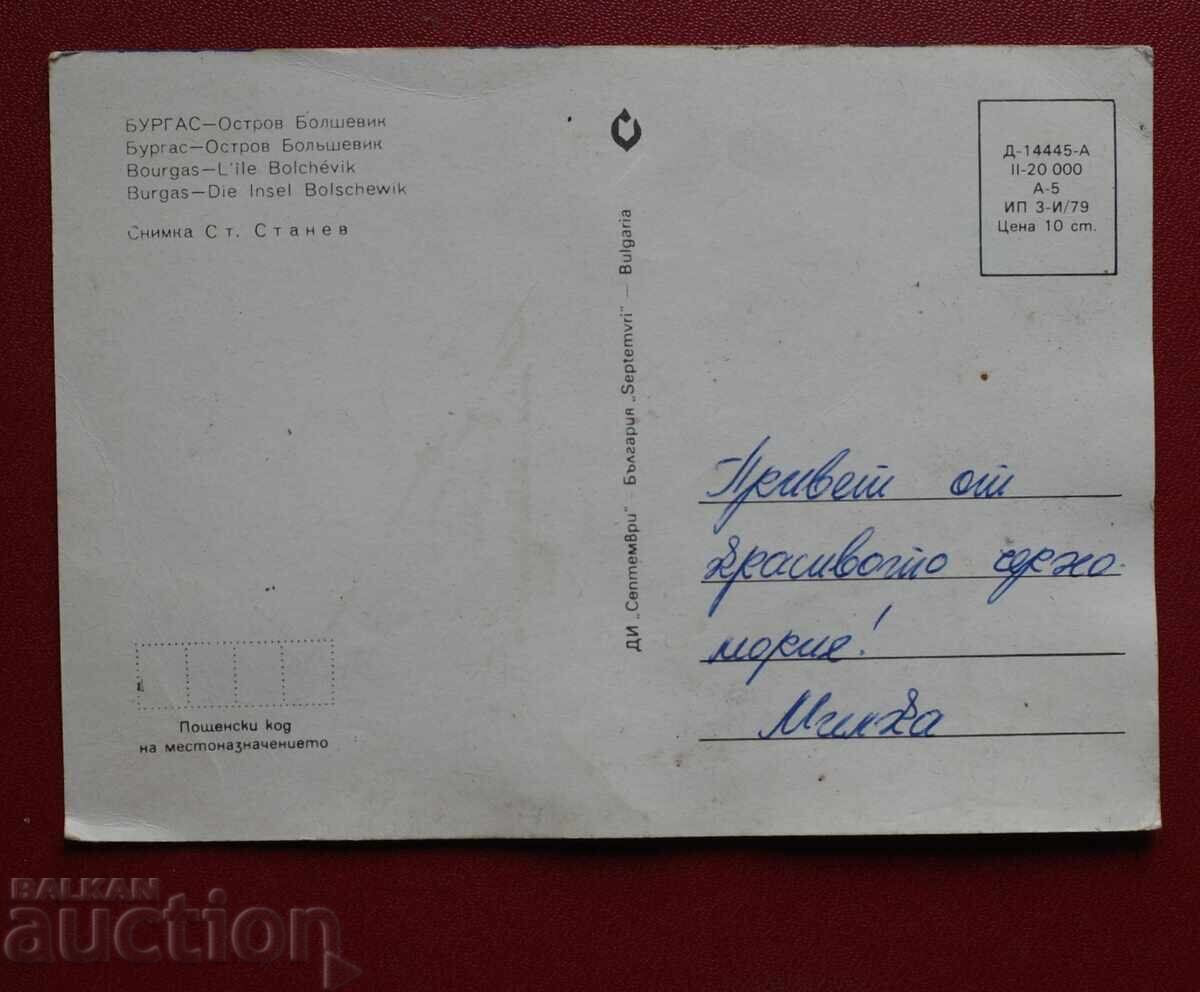 Μπουργκάς - Νησί Μπολσεβίκ με τιμή 0.50 BGN | € 0.26 Μπουργκάς - Νησί Μπολσεβίκ με τιμή 0.50 BGN | € 0.26