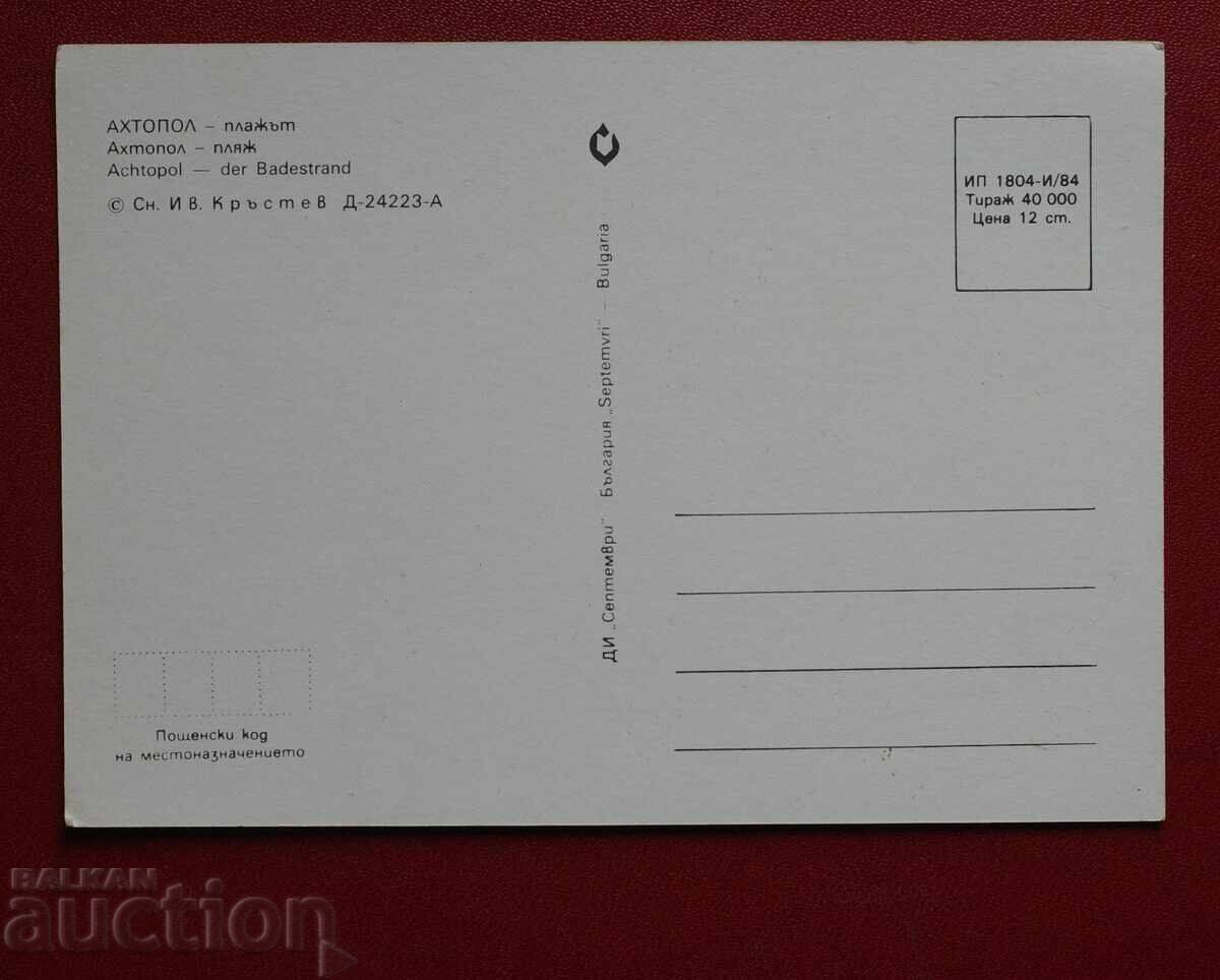 Αχτοπόλ με τιμή 1.00 BGN | € 0.51 Αχτοπόλ με τιμή 1.00 BGN | € 0.51