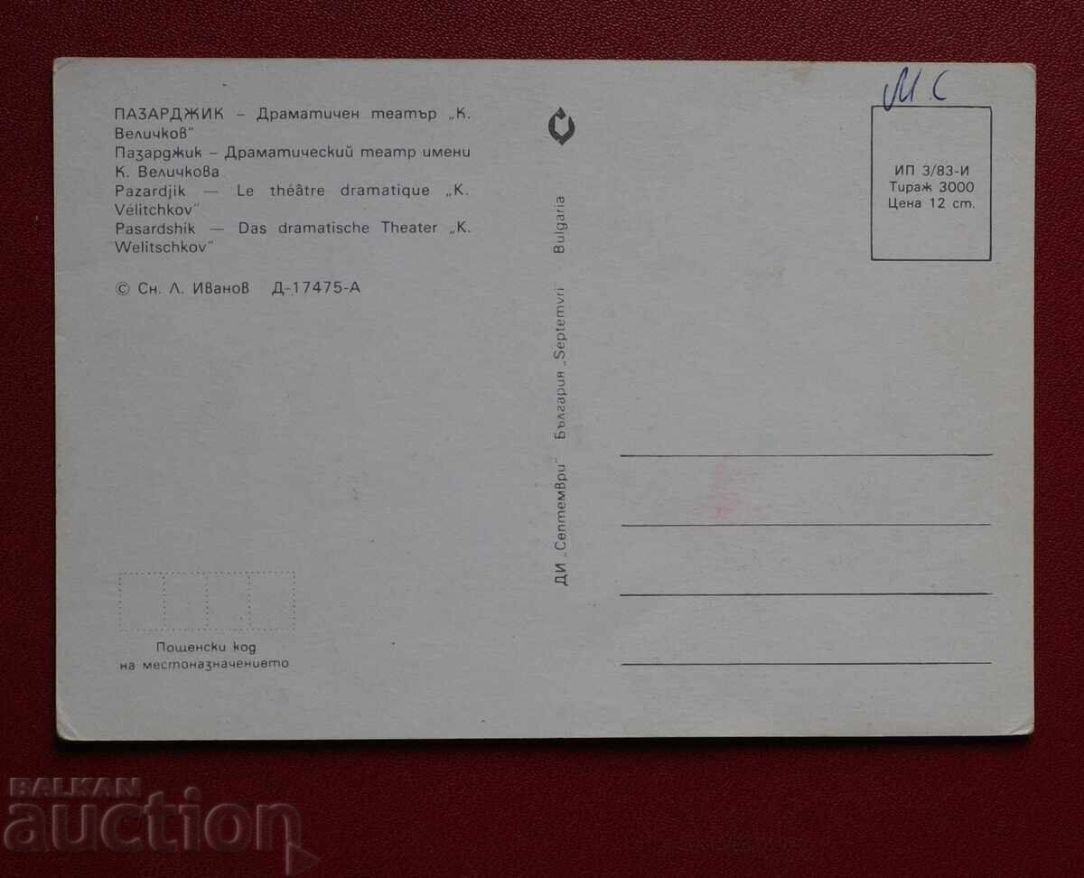 Παζαρτζίκ με τιμή 2.00 BGN | € 1.02 Παζαρτζίκ με τιμή 2.00 BGN | € 1.02