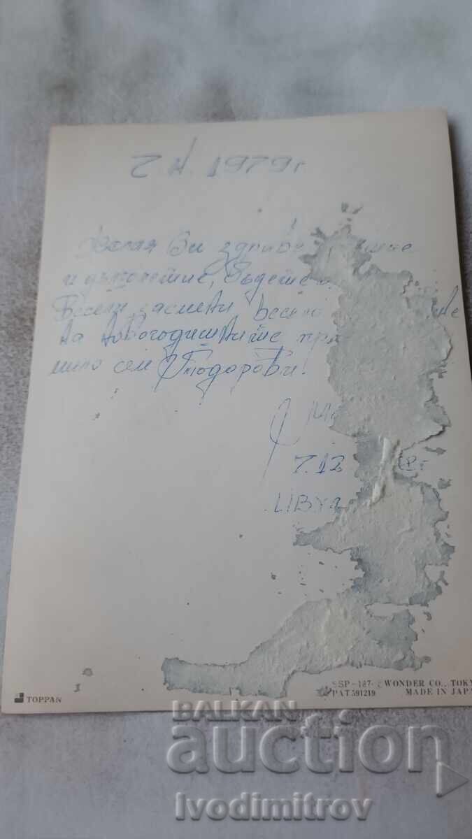 Стереокартичка Намигаща девойка 1979 с цена 2.45 лв. | € 1.25