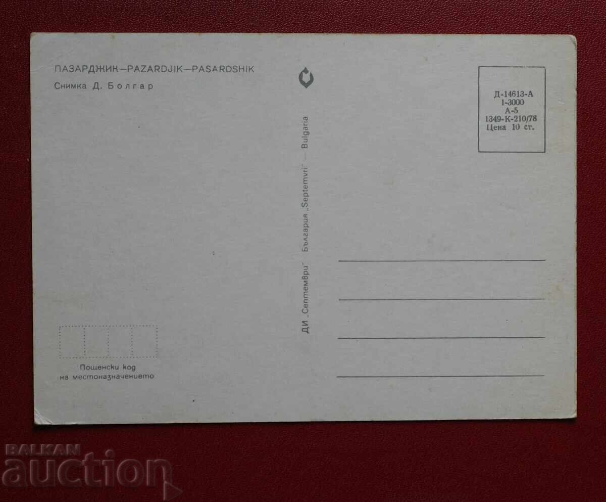 Παζαρτζίκ με τιμή 2.00 BGN | € 1.02 Παζαρτζίκ με τιμή 2.00 BGN | € 1.02