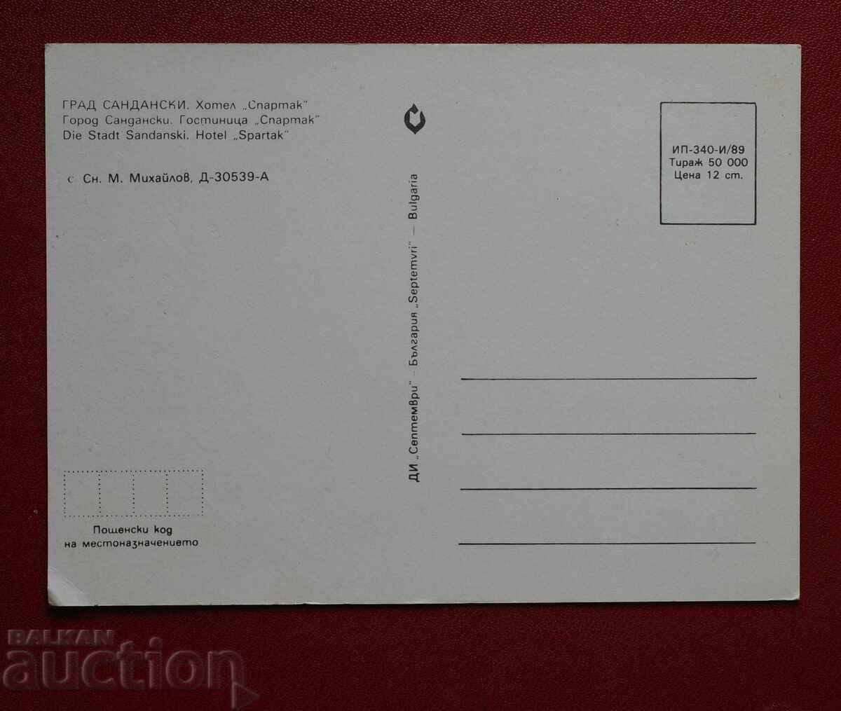 Σαντάνσκι - Ξενοδοχείο Σπάρτακ με τιμή 1.00 BGN | € 0.51 Σαντάνσκι - Ξενοδοχείο Σπάρτακ με τιμή 1.00 BGN | € 0.51