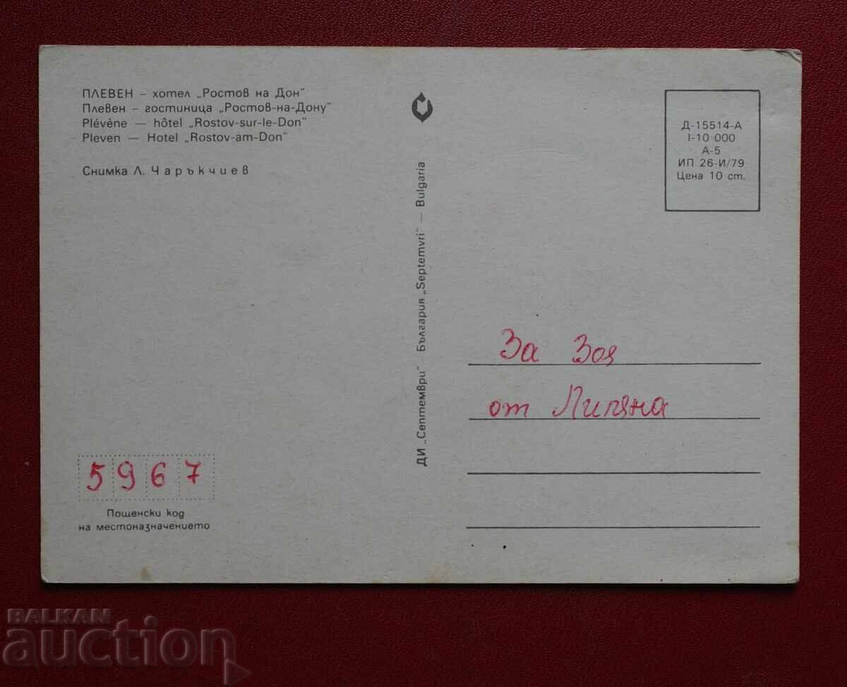 Πλέβεν με τιμή 1.00 BGN | € 0.51 Πλέβεν με τιμή 1.00 BGN | € 0.51