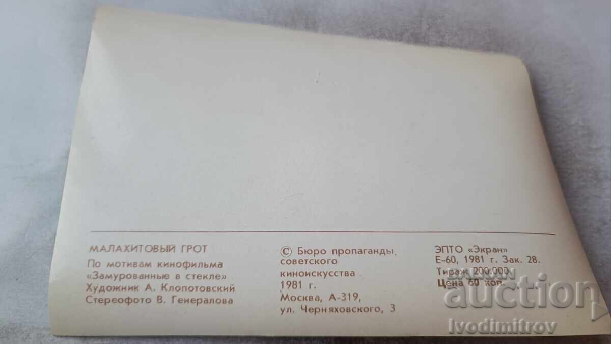 Stereocartolină Grota de Malahit 1981 cu preț 2.45 BGN | € 1.25