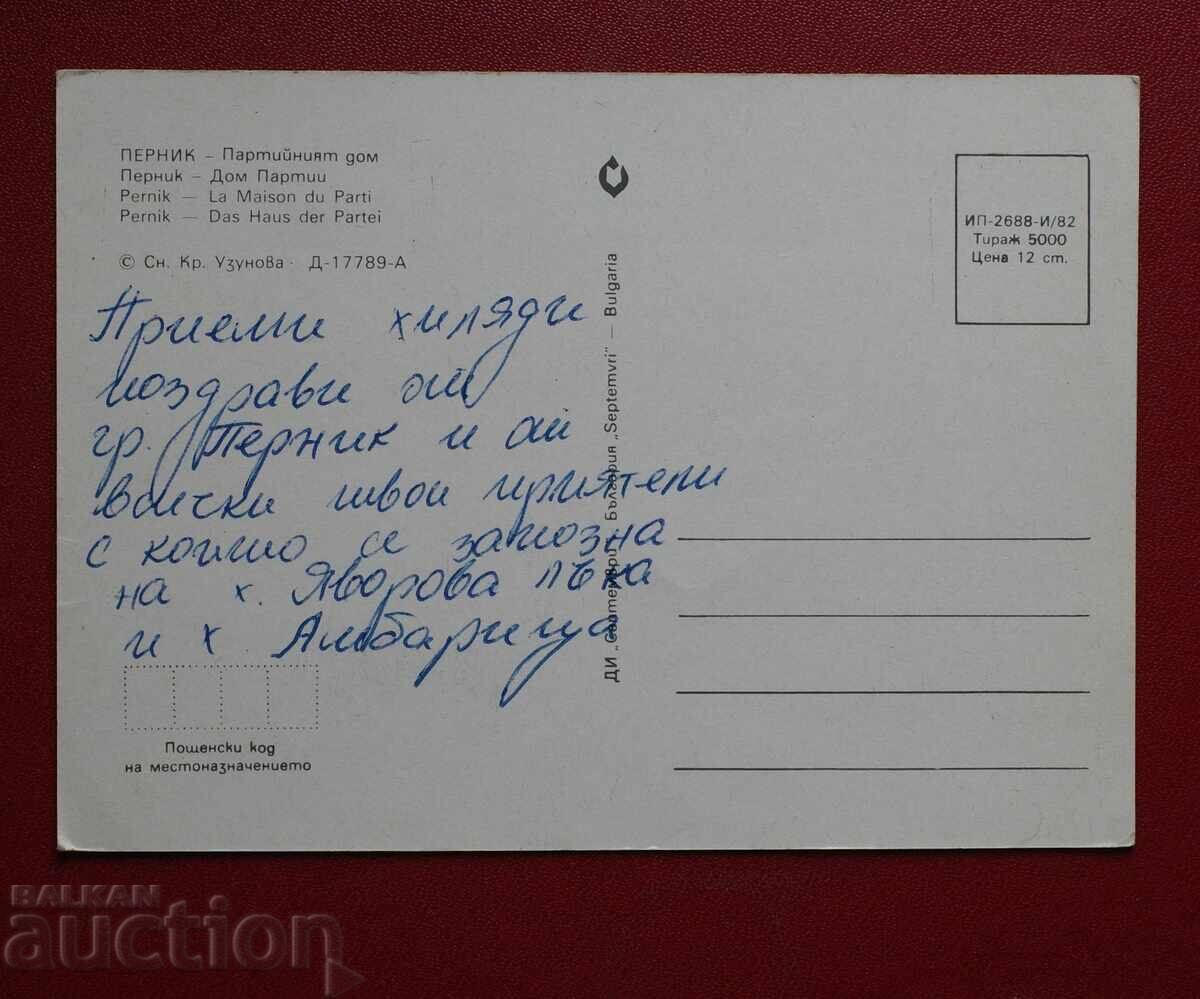 Πέρνικ με τιμή 2.00 BGN | € 1.02 Πέρνικ με τιμή 2.00 BGN | € 1.02