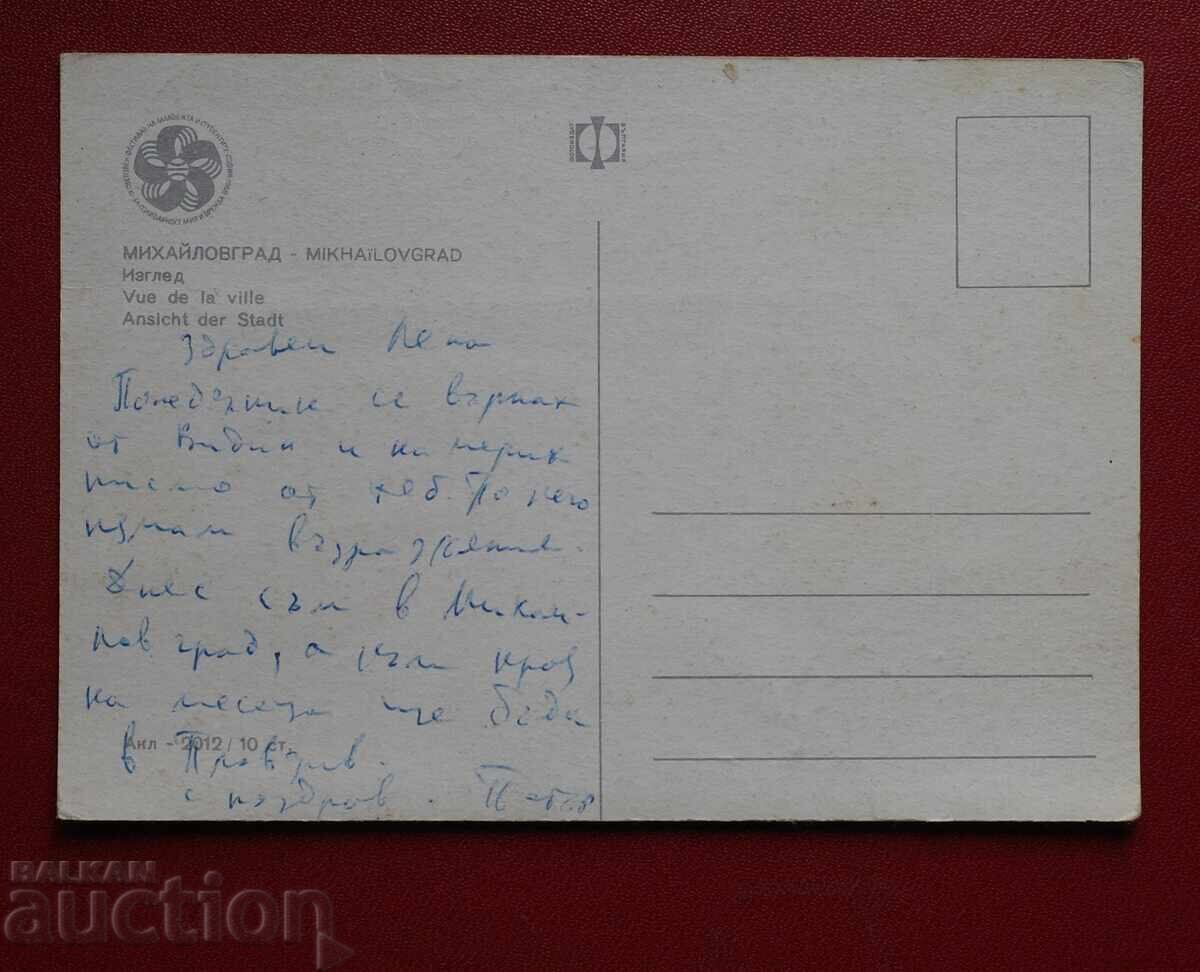 Mihailovgrad cu preț 2.00 BGN | € 1.02 Mihailovgrad cu preț 2.00 BGN | € 1.02