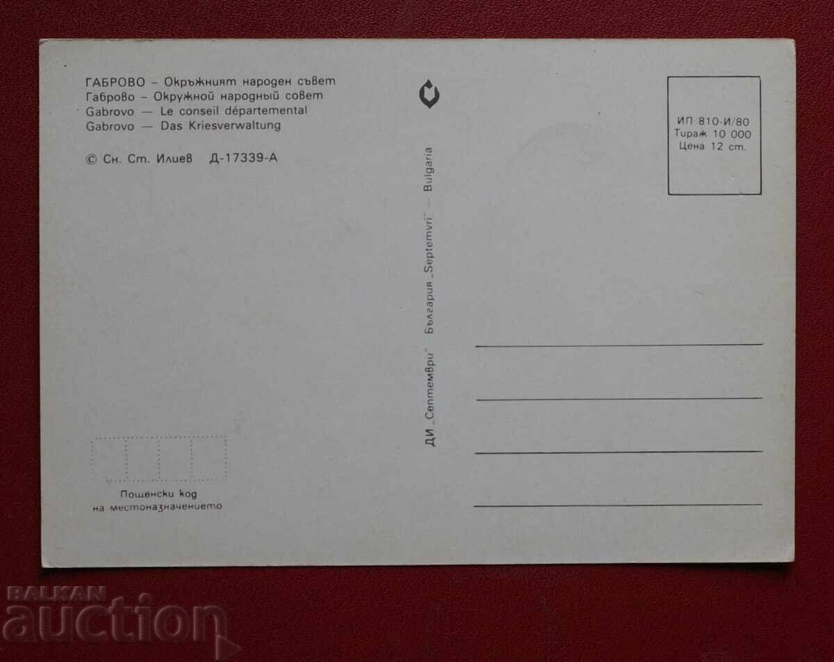 Γκάμπροβο με τιμή 2.00 BGN | € 1.02 Γκάμπροβο με τιμή 2.00 BGN | € 1.02
