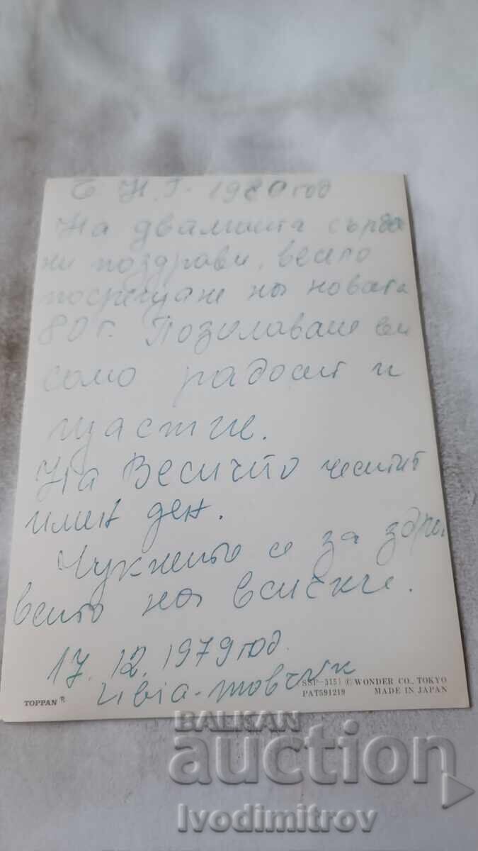 Στερεοσκοπική κάρτα Γυναίκα με μικρό αγόρι 1980 με τιμή 2.45 BGN | € 1.25 Στερεοσκοπική κάρτα Γυναίκα με μικρό αγόρι 1980 με τιμή 2.45 BGN | € 1.25