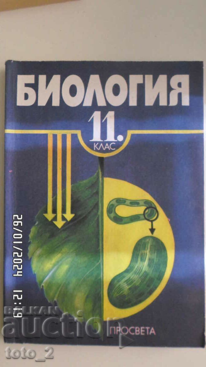 BIOLOGY TEXTBOOK FOR GRADE 11