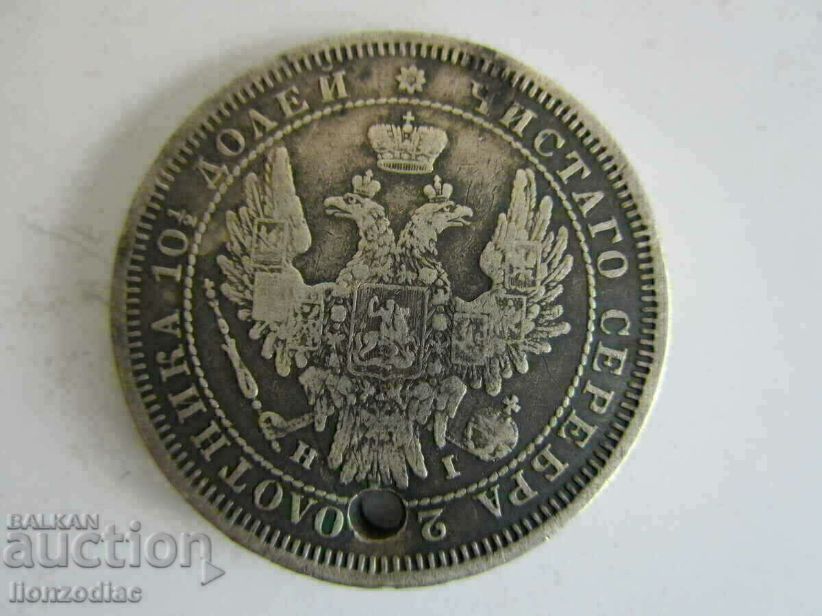 Δημοπρασία ❗❗❗Ρωσία-ΠΟΛΤΙΝΑ (1/2 ρούβλι) 1854-ασήμι-10,06 γρ. ΠΡΩΤΟΤΥΠΟ❗❗❗ Δημοπρασία ❗❗❗Ρωσία-ΠΟΛΤΙΝΑ (1/2 ρούβλι) 1854-ασήμι-10,06 γρ. ΠΡΩΤΟΤΥΠΟ❗❗❗