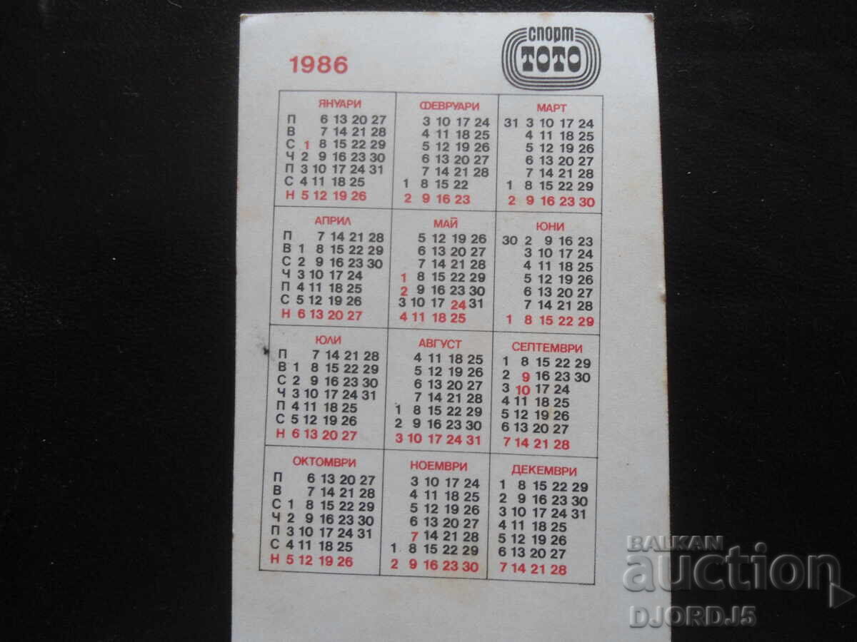 Old Bulgarian Calendar, 1986 with price 1.00 BGN | € 0.51 Old Bulgarian Calendar, 1986 with price 1.00 BGN | € 0.51