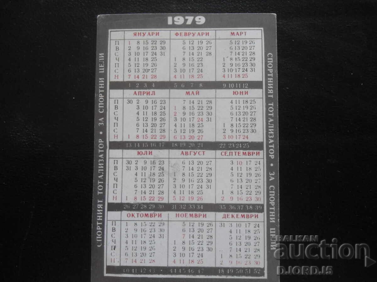 Παλιό βουλγαρικό ημερολόγιο, 1979 με τιμή 1.00 BGN | € 0.51