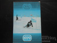 Παλιό βουλγαρικό ημερολόγιο, 1979