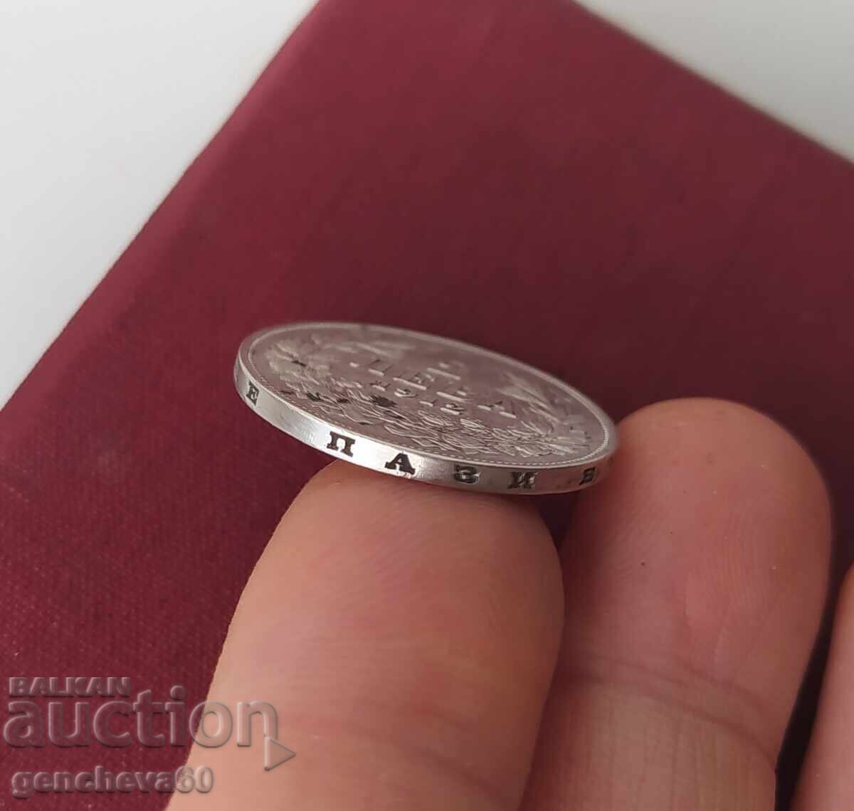 Аукцион Стара себърна монета 2лв.1912г.