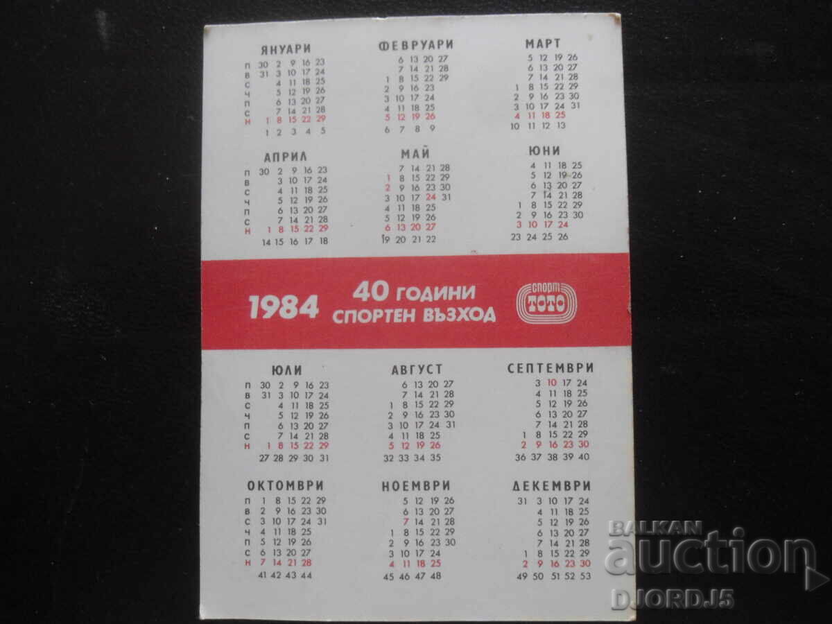 Old Bulgarian Calendar, 1984 with price 1.00 BGN | € 0.51