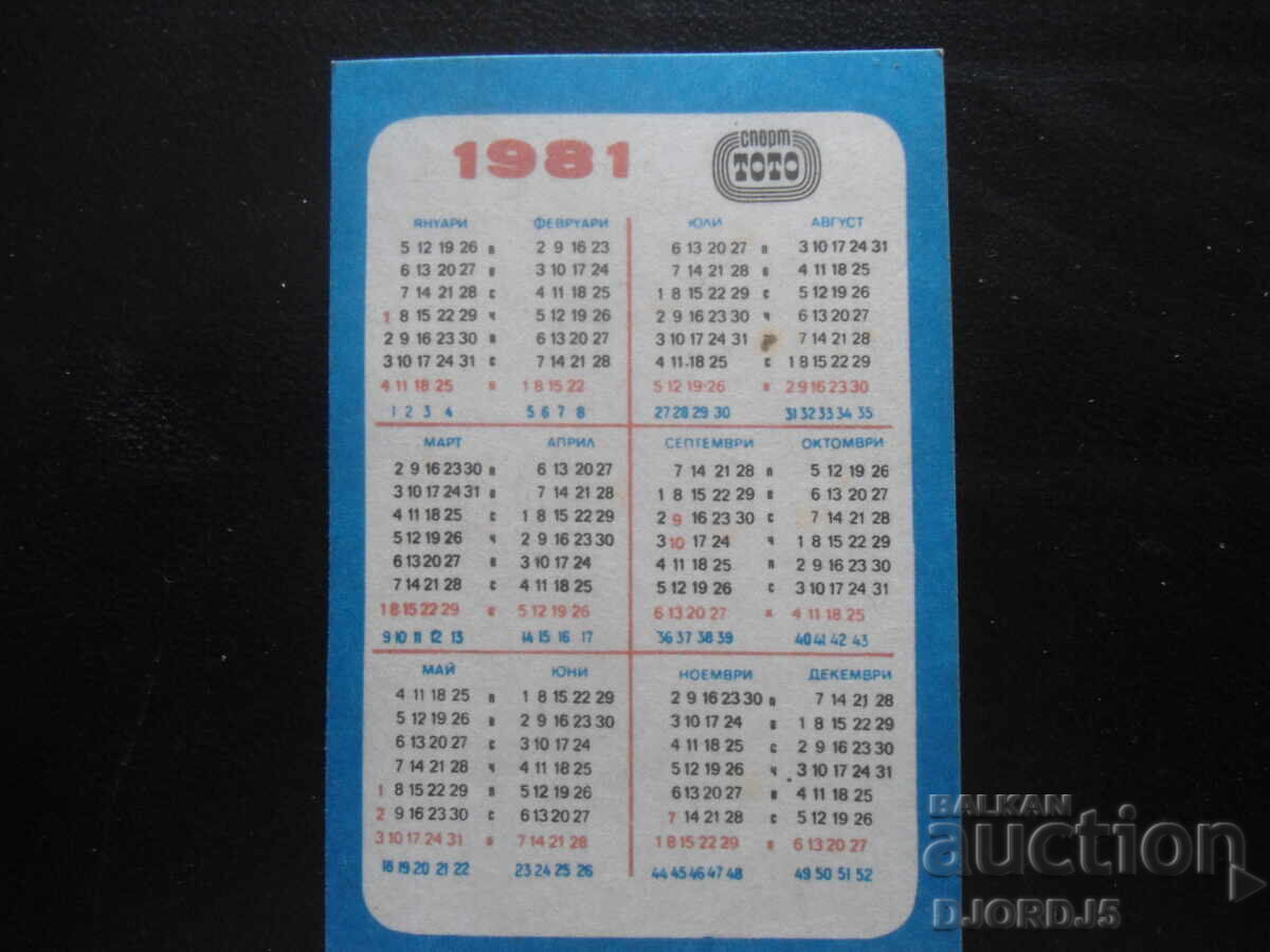 Παλιό βουλγαρικό ημερολόγιο, 1981 με τιμή 1.00 BGN | € 0.51 Παλιό βουλγαρικό ημερολόγιο, 1981 με τιμή 1.00 BGN | € 0.51