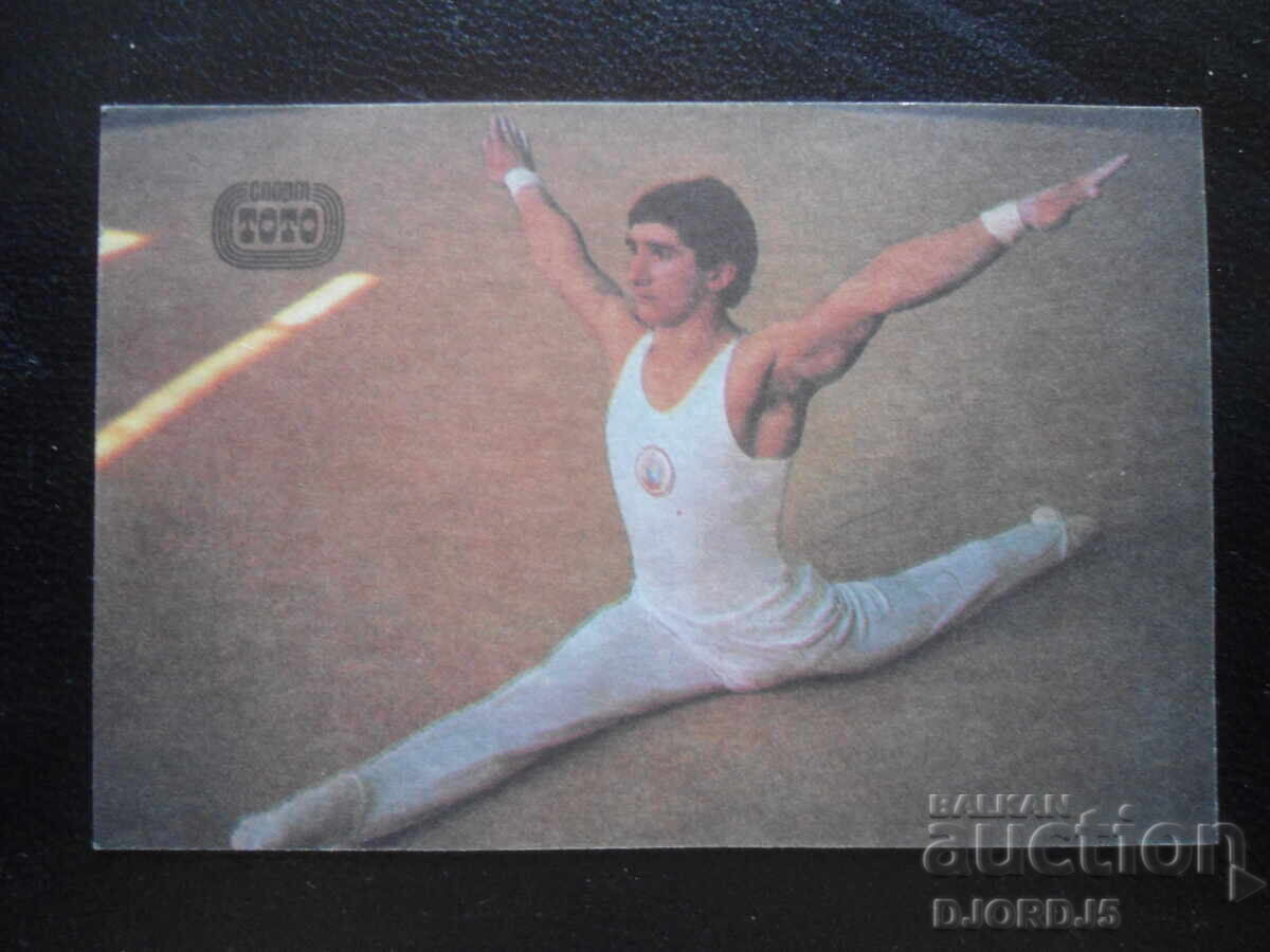 Παλιό βουλγαρικό ημερολόγιο, 1981 Παλιό βουλγαρικό ημερολόγιο, 1981