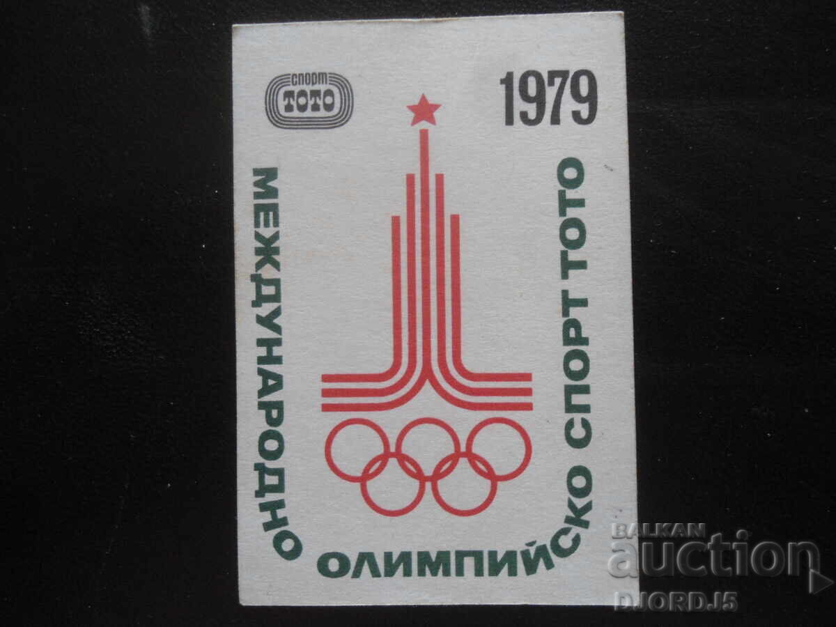 Παλιό βουλγαρικό ημερολόγιο, 1979