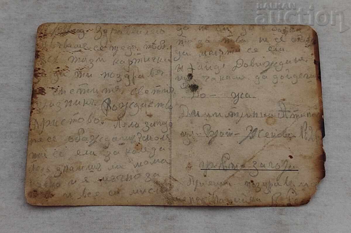 ΙΑΜΠΟΛ ΧΡΥΣΟ ΚΕΡΑΣ 1931 Π.Κ με τιμή 1.00 BGN | € 0.51 ΙΑΜΠΟΛ ΧΡΥΣΟ ΚΕΡΑΣ 1931 Π.Κ με τιμή 1.00 BGN | € 0.51