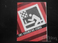 Old Bulgarian Calendar, 1984