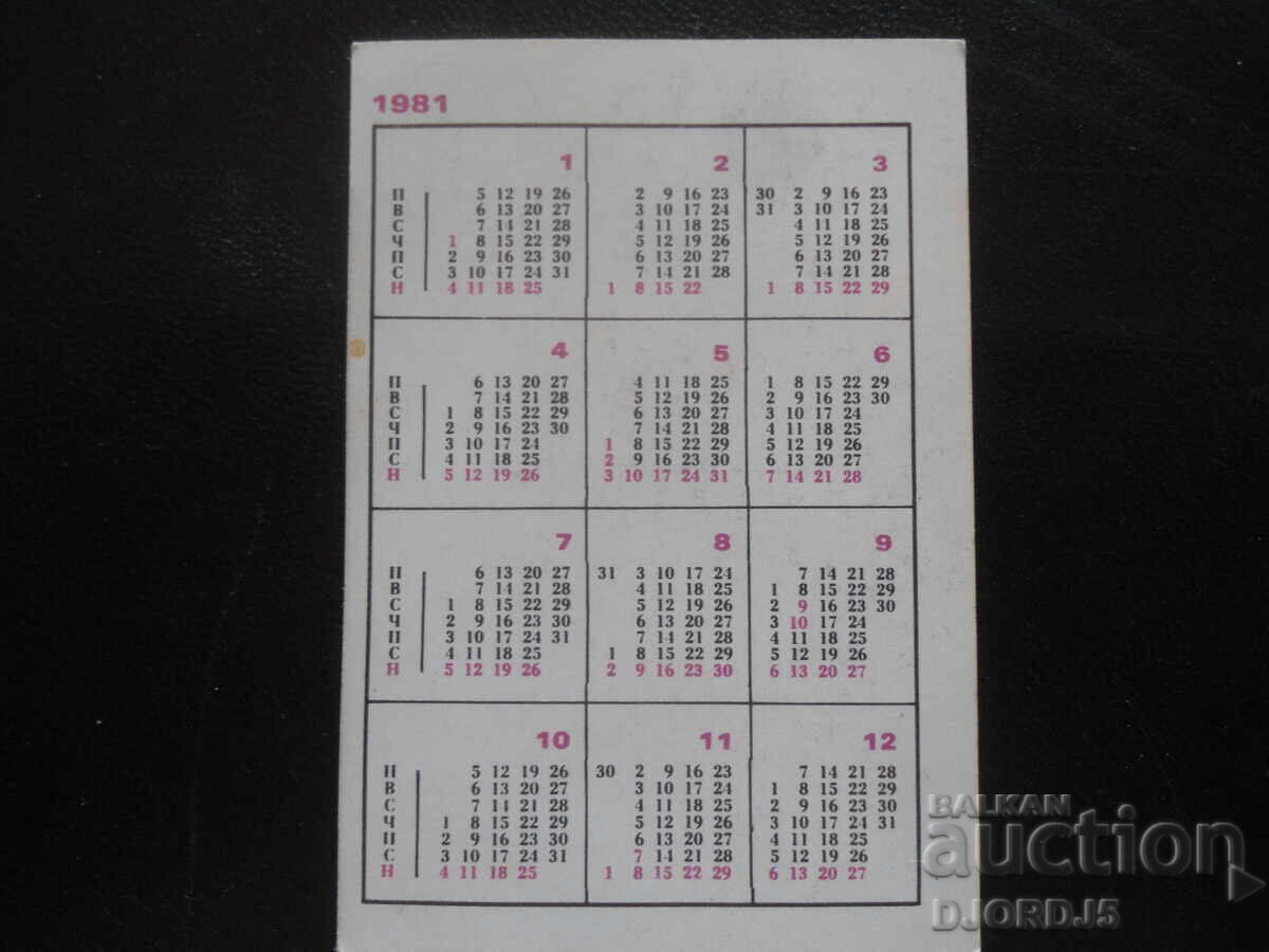 Old Bulgarian Calendar, 1981 with price 1.00 BGN | € 0.51