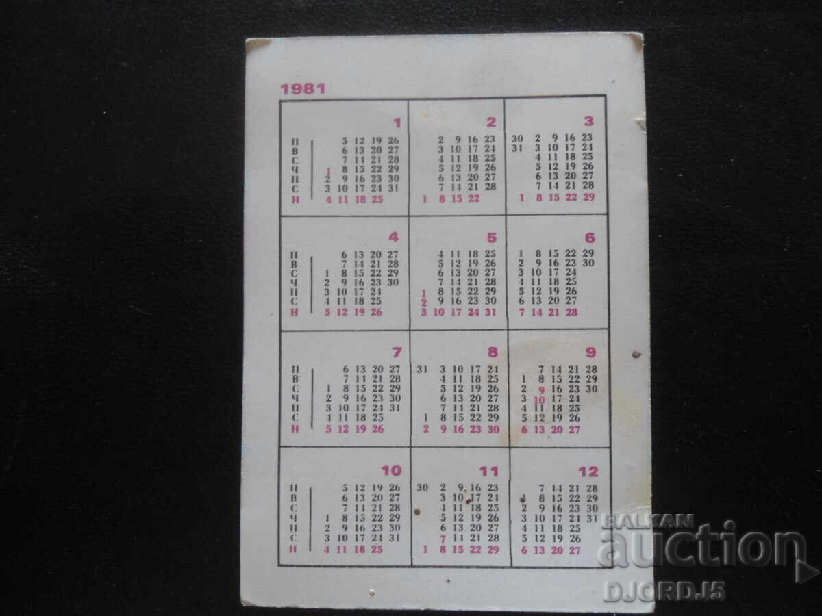 Старо българско календарче, 1981 г. с цена 1.00 лв. | € 0.51
